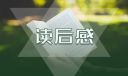 《三国演义》读后感及鉴赏1000字10篇