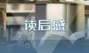 三国演义读后感600字初中范文10篇