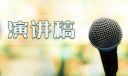 小学二年级诚信演讲稿