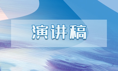 庆祝祖国成立70周年学生演讲稿精彩范文5篇