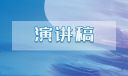 学习委员竞职演讲稿5分钟