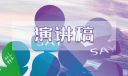 教师爱国演讲稿范文